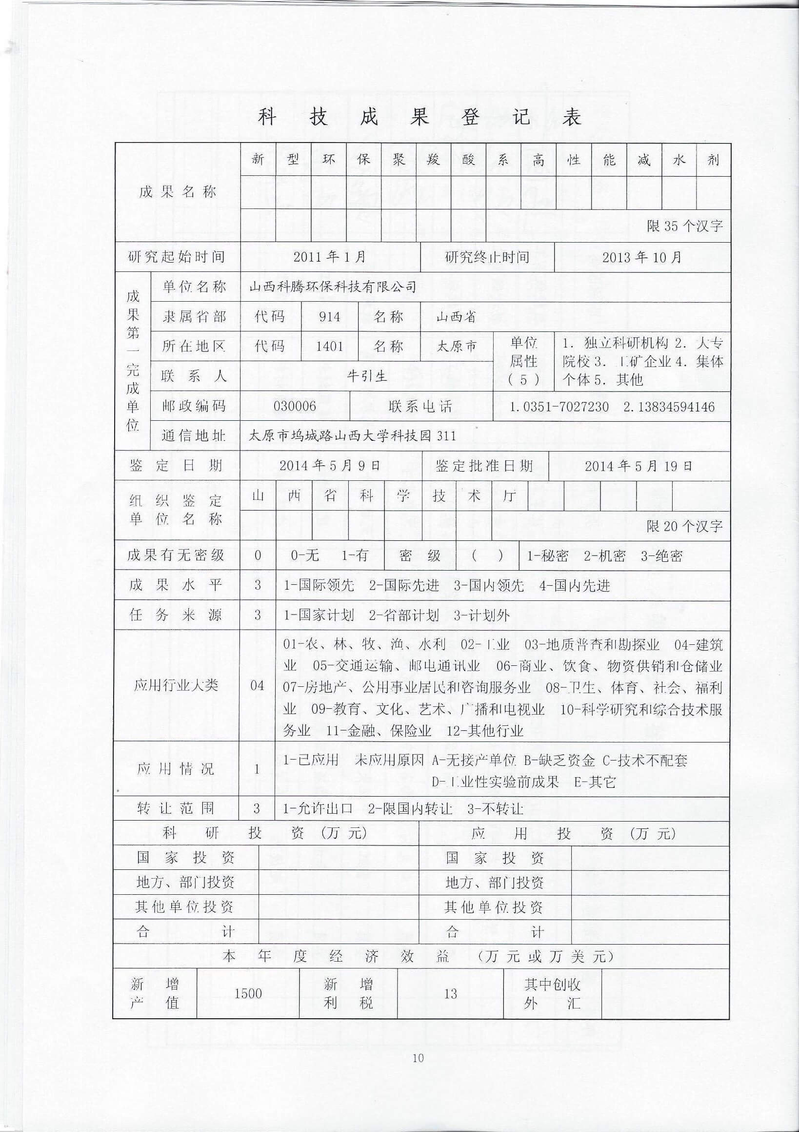 科技鉴定成果